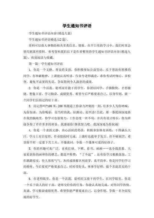 学生通知书评语