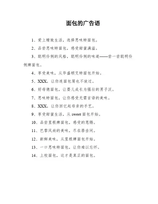 面包的广告语