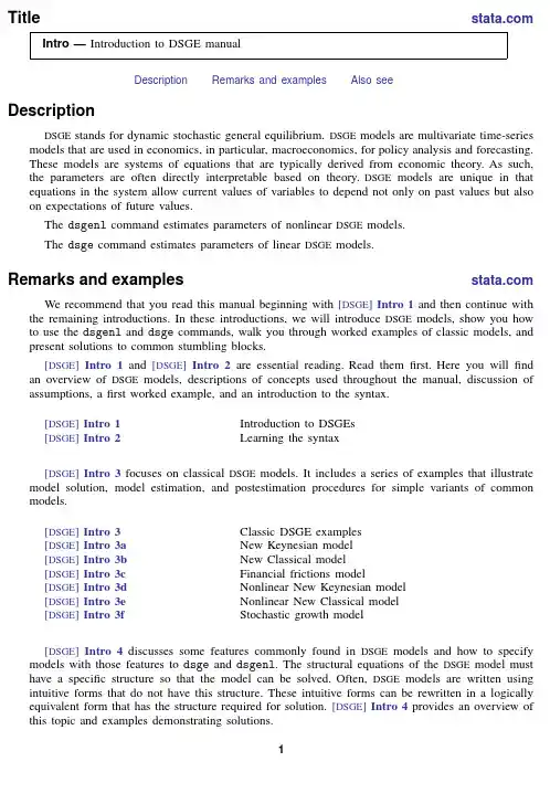 Stata DSGE模型入门指南说明书