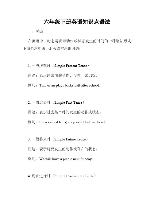 六年级下册英语知识点语法