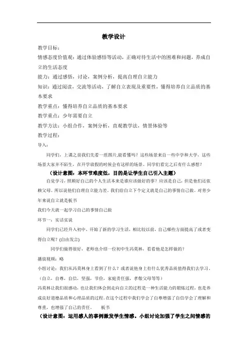 初中道德与法治_【课堂实录】自己的事情自己做教学设计学情分析教材分析课后反思