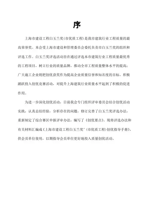 上海市建设工程白玉兰奖(市优质工程)评选办法和标准