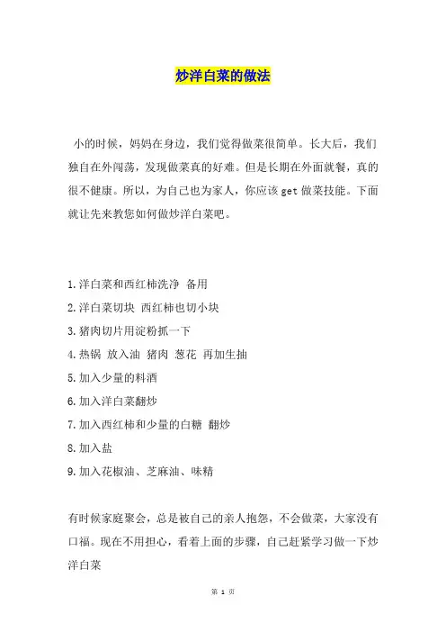 炒洋白菜的做法