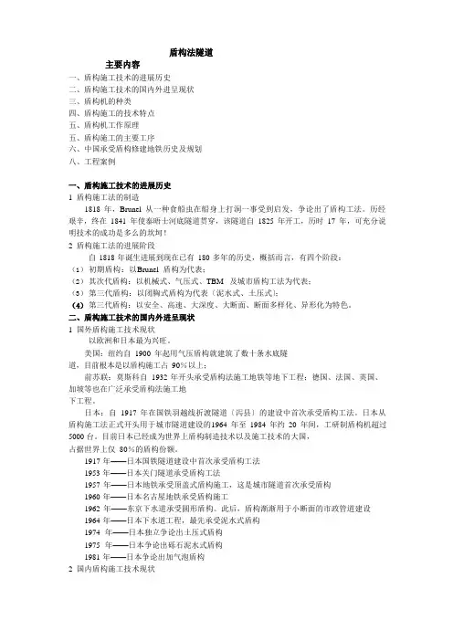 盾构法隧道介绍