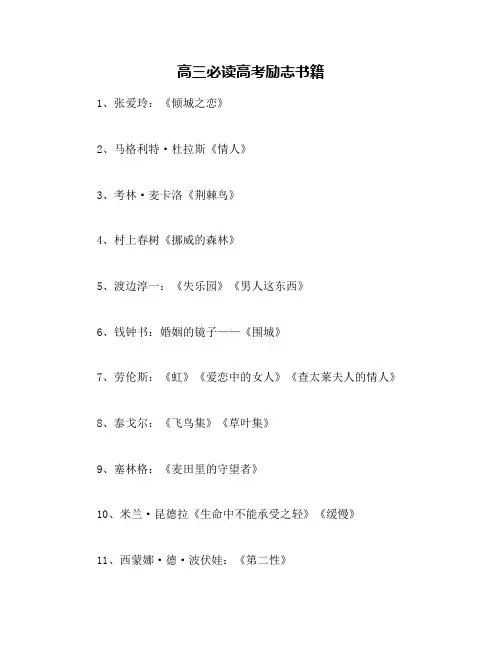 高三必读高考励志书籍