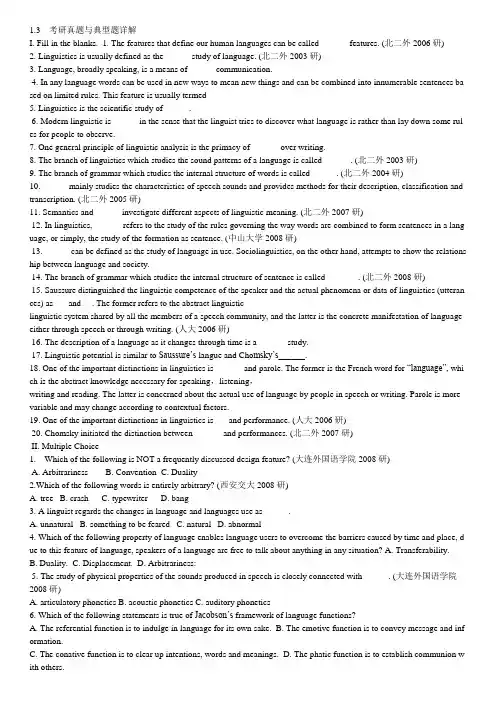 (完整版)英语语言学考研真题与典型题详解1