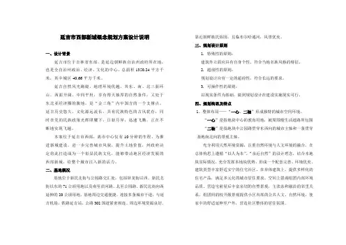 延吉市西部新城概念规划方案设计说明