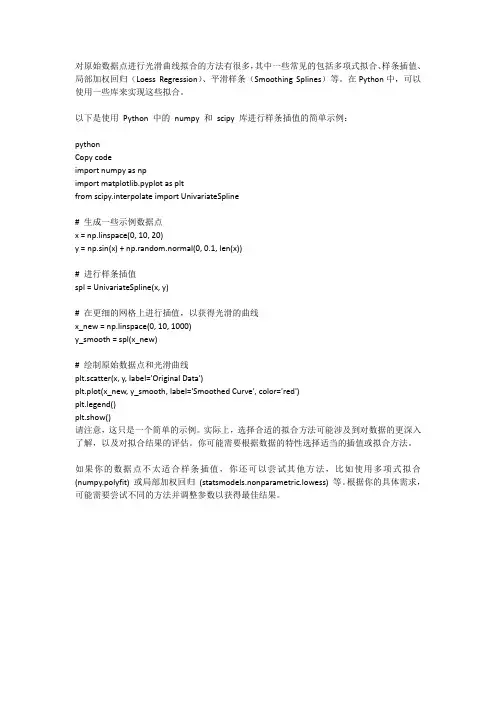 origin数据点拟合光滑曲线