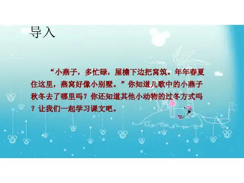 部编版二年级语文上册22小动物过冬课件