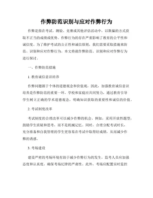 作弊防范识别与应对作弊行为