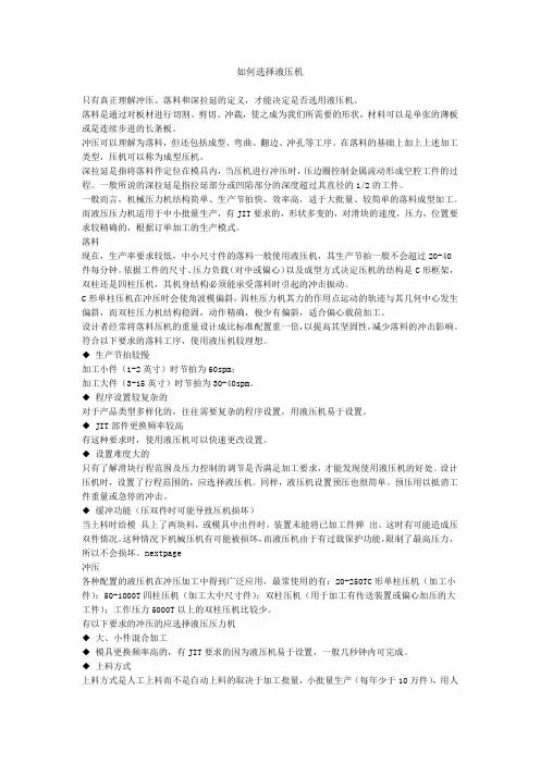 如何选择液压机？