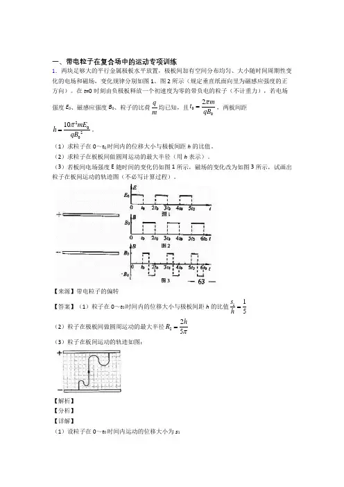 高考物理带电粒子在复合场中的运动试题(有答案和解析)含解析