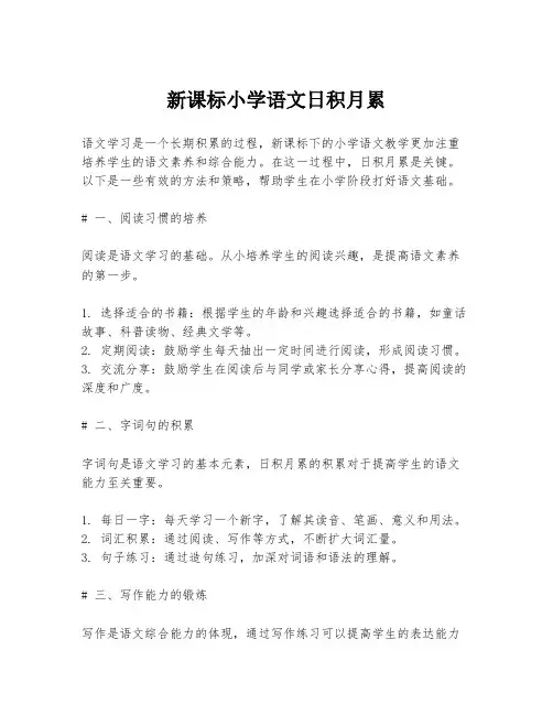 新课标小学语文日积月累