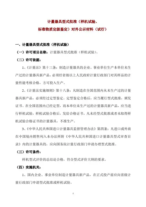 计量器具型式批准(样机试验.