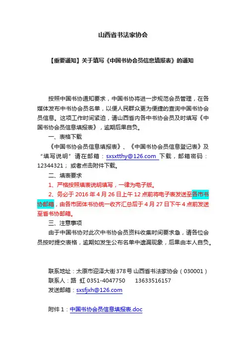 山西省书法家协会