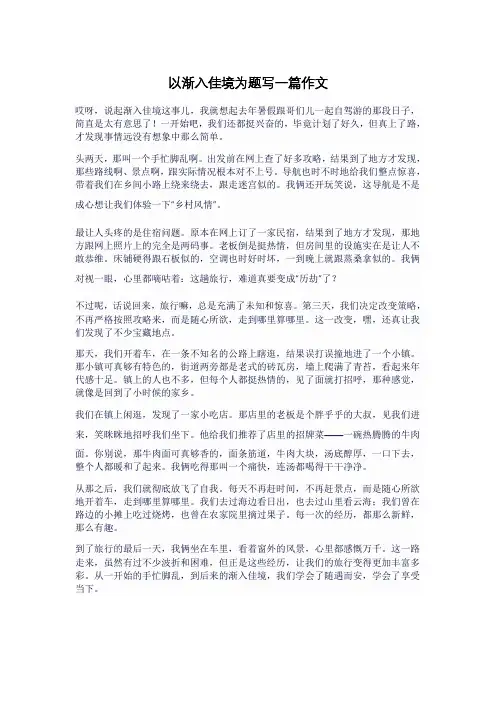 以渐入佳境为题写一篇作文