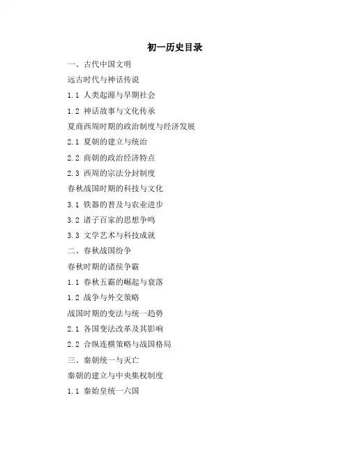 初一历史目录