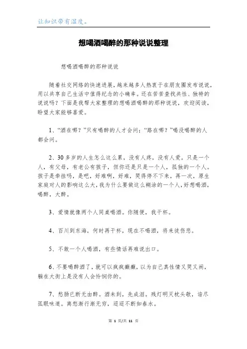 想喝酒喝醉的那种说说整理