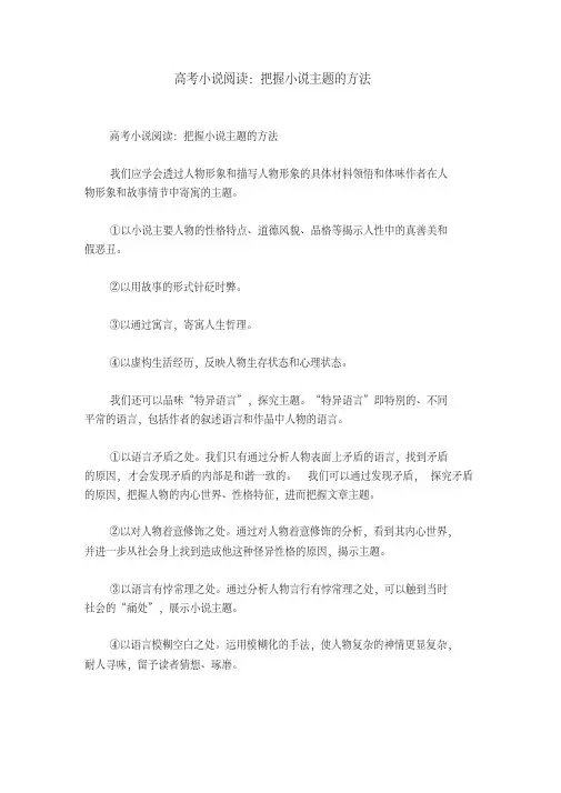 高考小说阅读：把握小说主题的方法