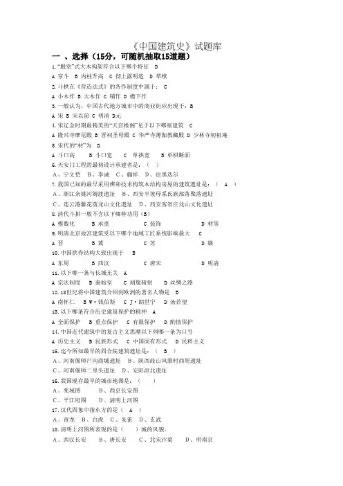 中国建筑史试题库