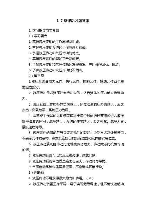 1-7章课后习题答案