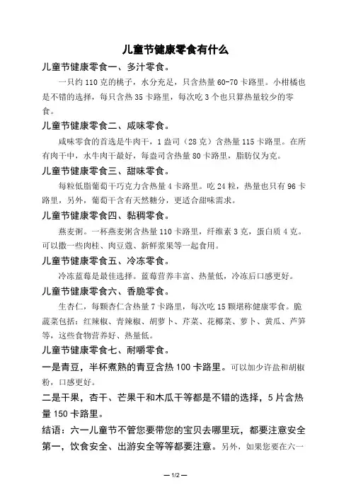 儿童节健康零食有什么