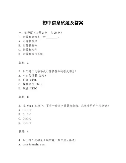 初中信息试题及答案