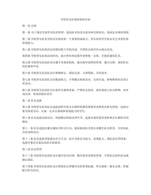 学校管乐队规章制度内容