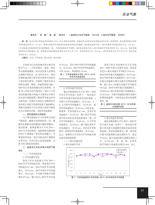 江苏省盐城市大丰区沿海大风特征分析