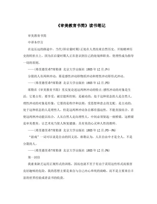 《审美教育书简》读书笔记