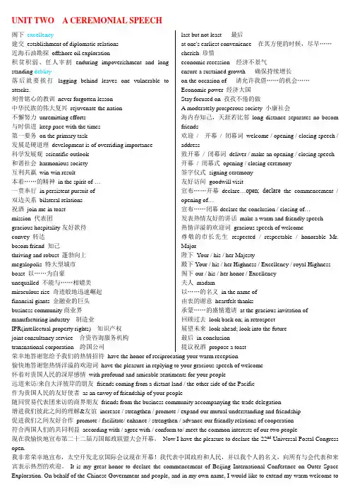 (完整版)高级口译教程笔记unit2