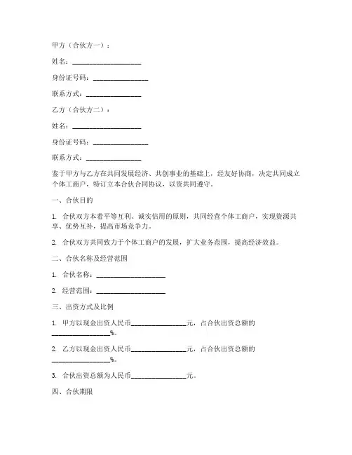 工商局合伙合同协议书