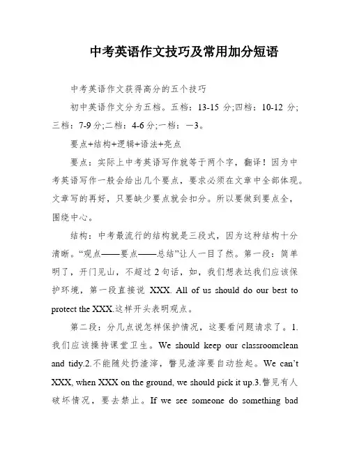 中考英语作文技巧及常用加分短语