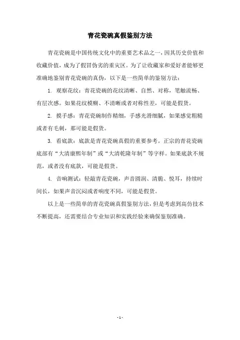 青花瓷碗真假鉴别方法