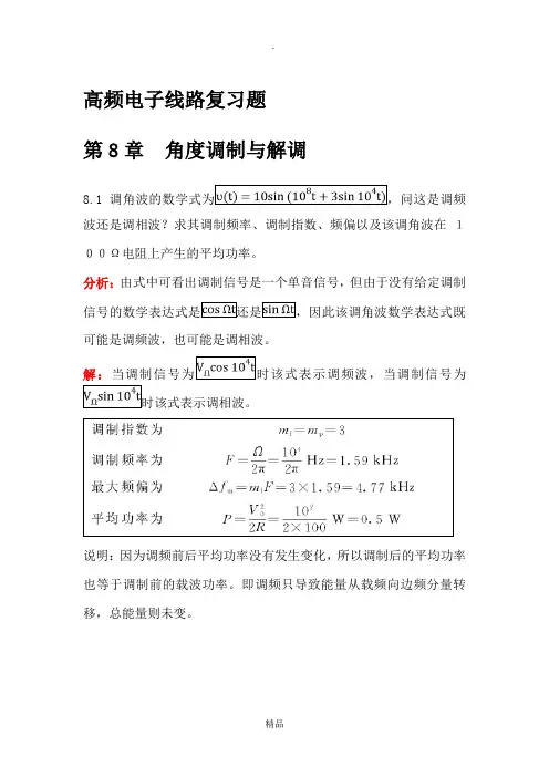 高频电子线路复习题解5678