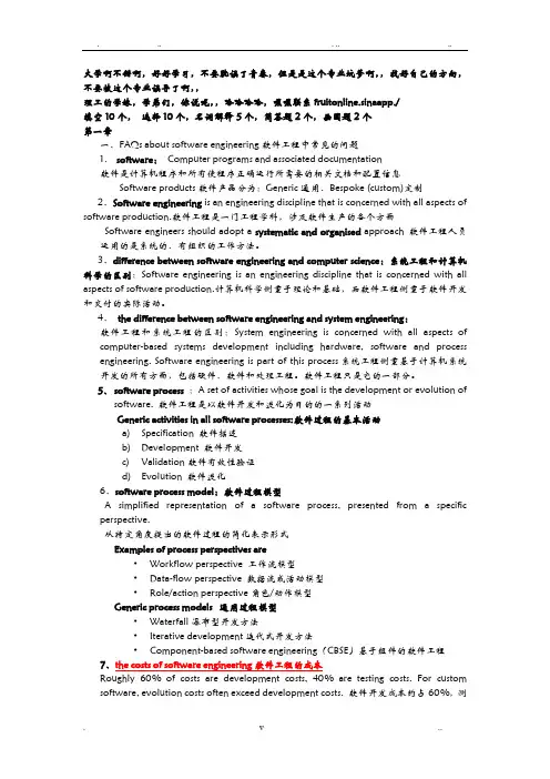 天津理工大学-软件工程期末考试考点