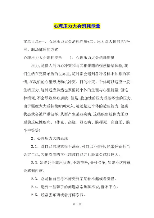 心理压力大会消耗能量