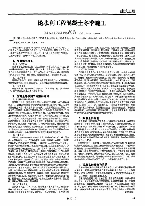 论水利工程混凝土冬季施工