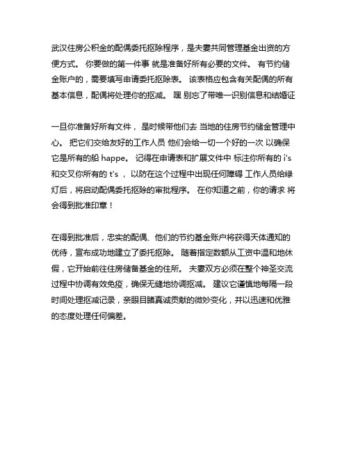武汉公积金配偶委托代扣操作流程