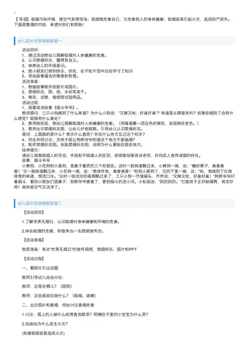幼儿园大班禁烟教案三篇
