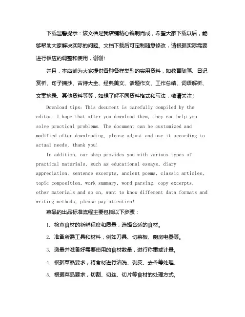 菜品的出品标准流程