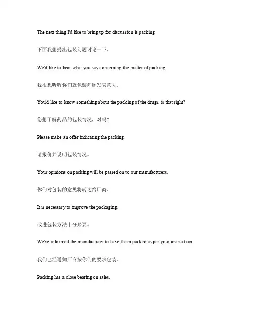 外贸英语：包装Packing