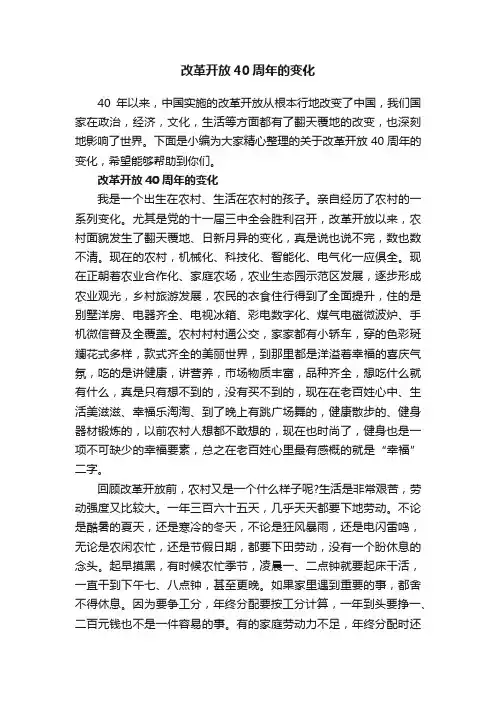 改革开放40周年的变化