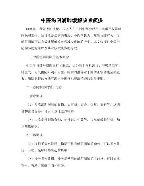 中医滋阴润肺缓解咳嗽痰多