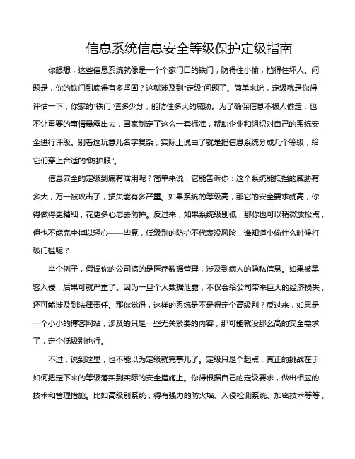 信息系统信息安全等级保护定级指南