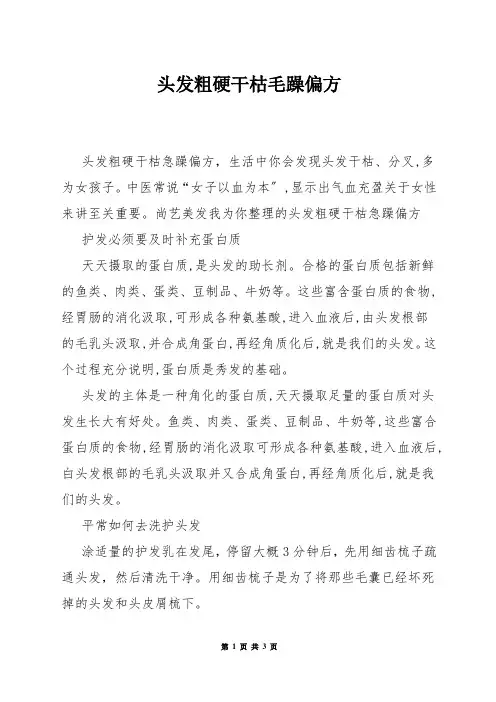 头发粗硬干枯毛躁偏方