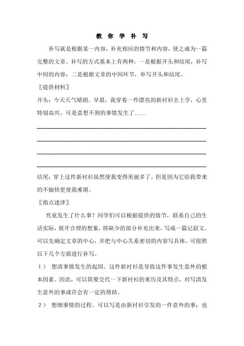 教你学补写