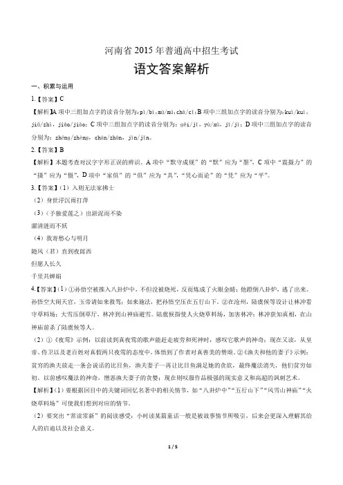 2015年河南省中考语文试卷-答案