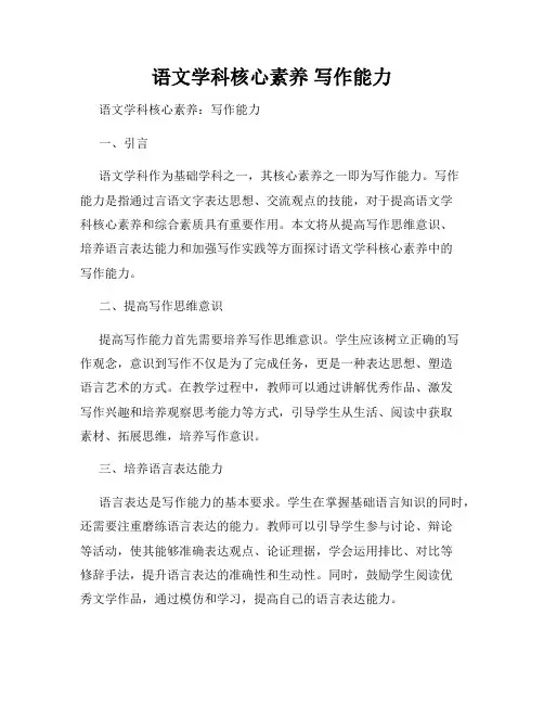 语文学科核心素养 写作能力