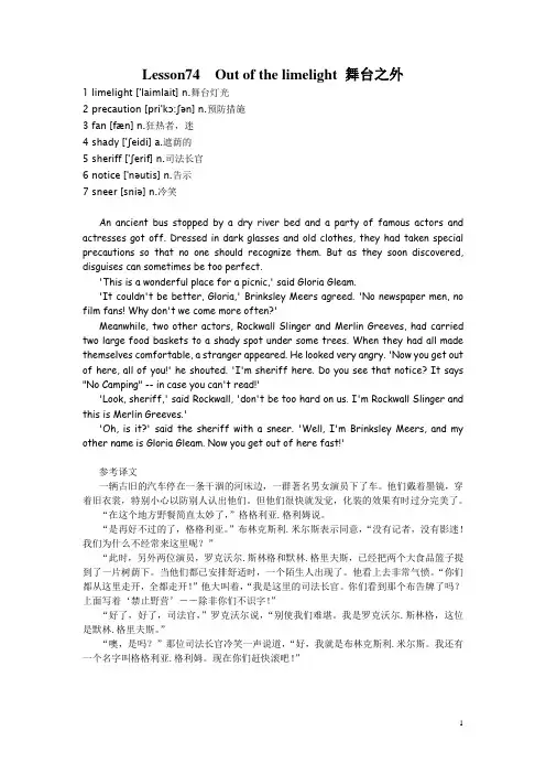 Lesson74 Out of the limelight 舞台之外